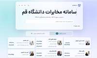 سه‌زبانه شدن سامانه تلفن دانشگاه قم