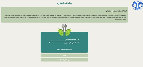  اتصال سامانه تغذیه به درگاه دولت من
