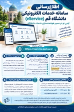 راه‌اندازی سامانه خدمات الکترونیکی 
