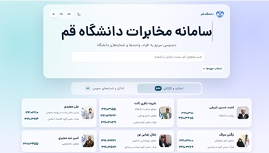 سه‌زبانه شدن سامانه تلفن دانشگاه قم